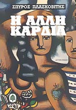 Μη διαθέσιμο εξώφυλλο